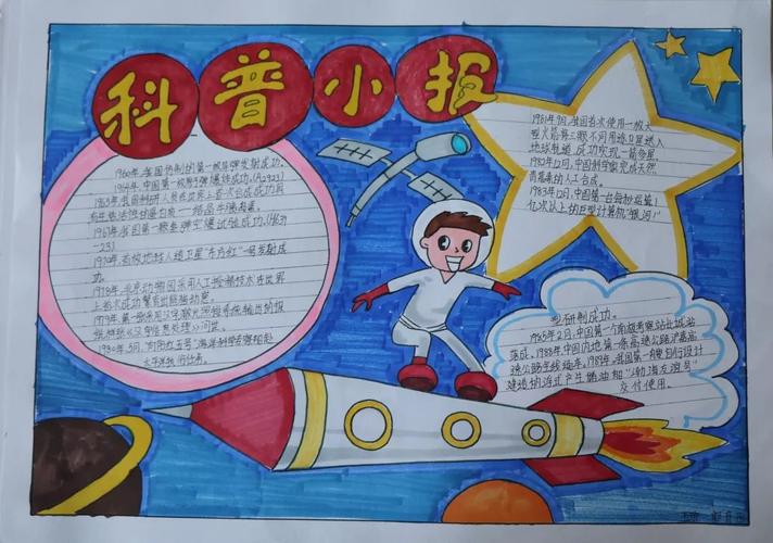 生活科普小知识手抄报内容制作指南：轻松打造科学有趣的手抄报