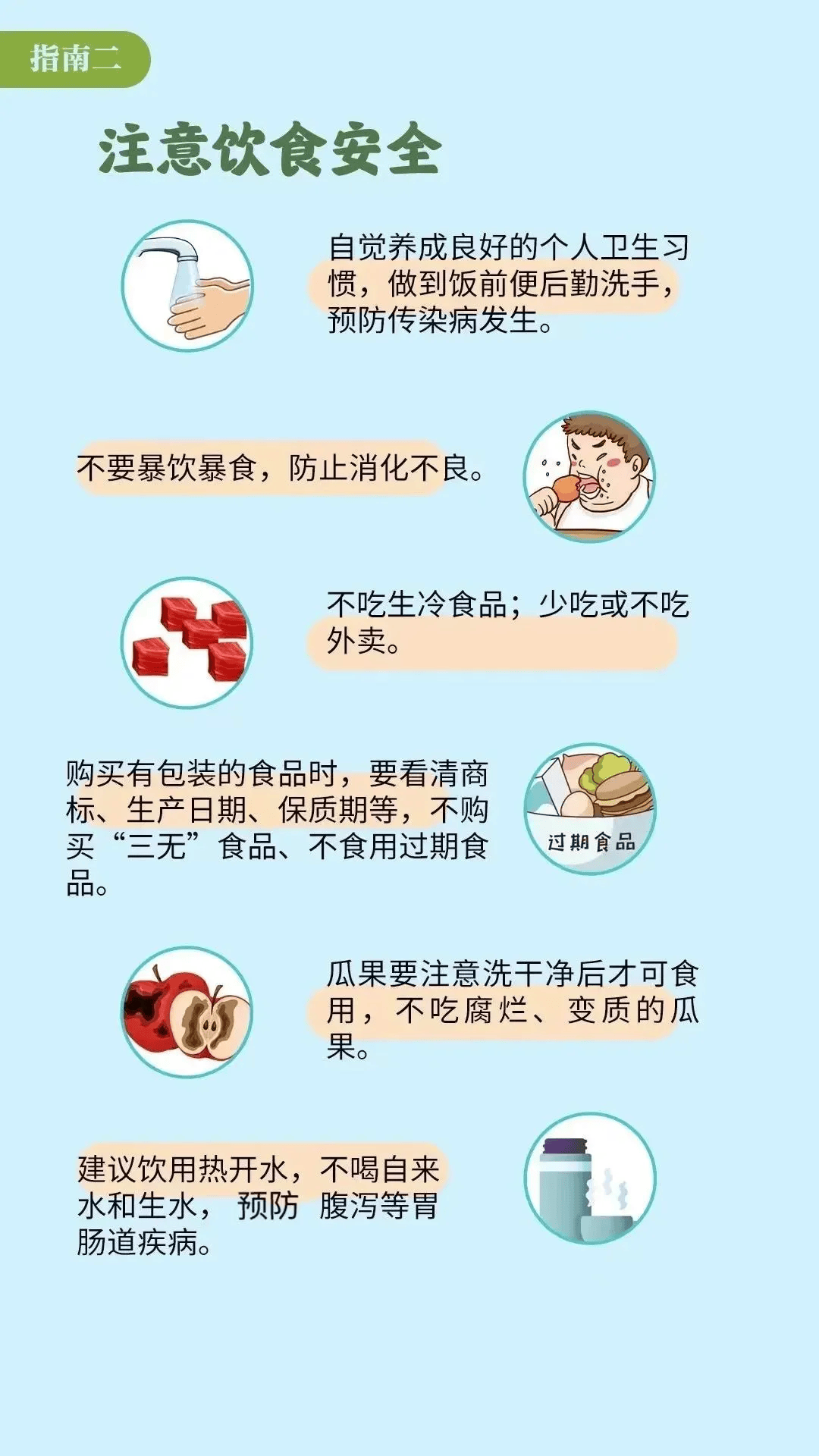 科普一点生活常识：居家安全、健康饮食、环境管理、应急技能全攻略，让生活更安心便捷