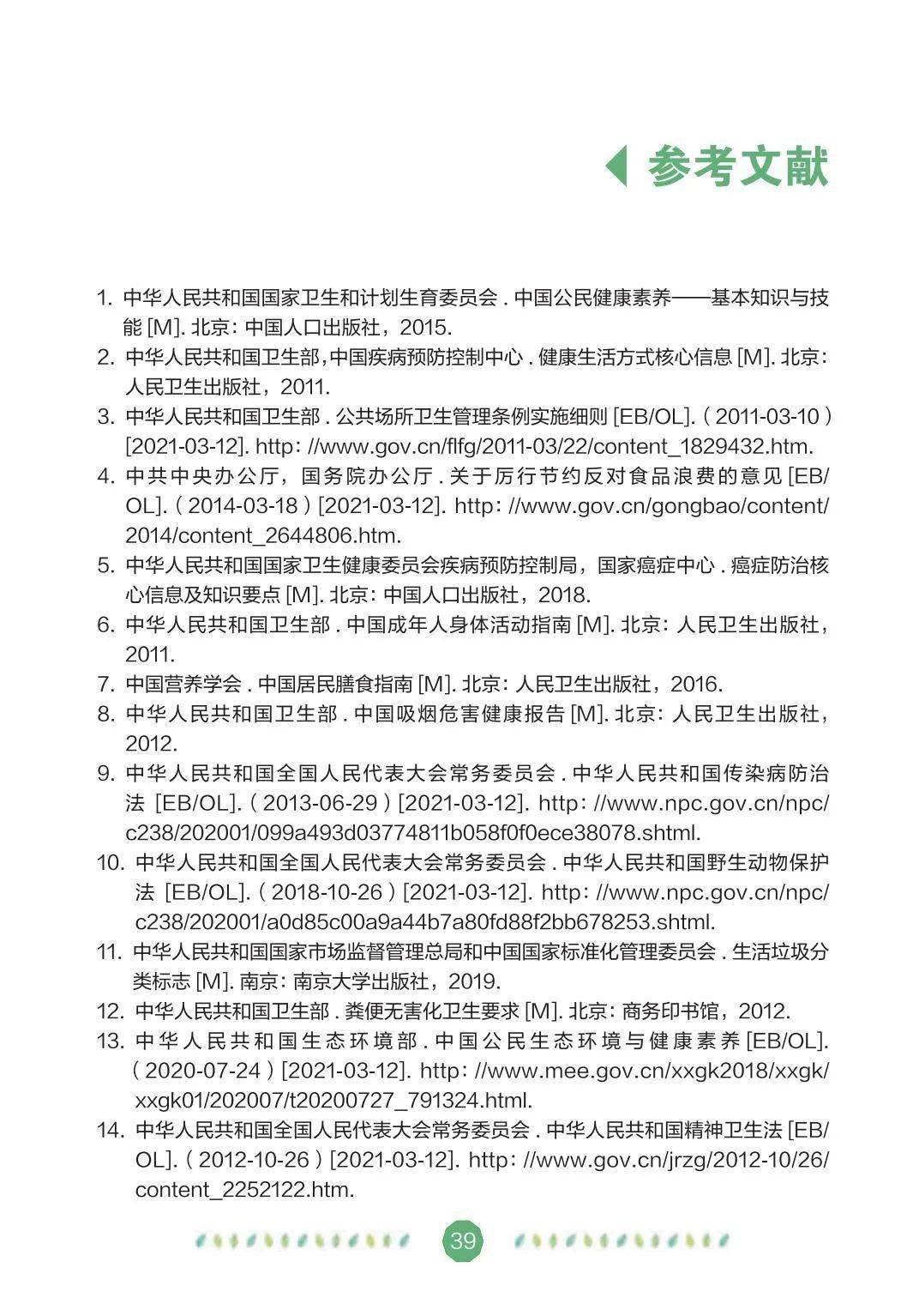 生活科普小知识演讲稿：轻松掌握健康真相，告别复杂科学术语