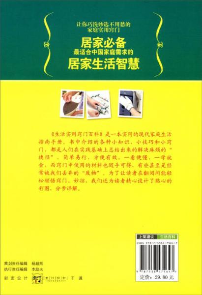 生活常识科普书：让日常更轻松实用的生活智慧宝典
